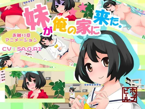 My Little Sister Came to My House download em hentaijogos.com
