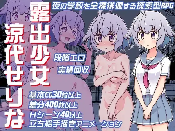 Exhibitionist Girl Serina Suzuyo download em hentaijogos.com
