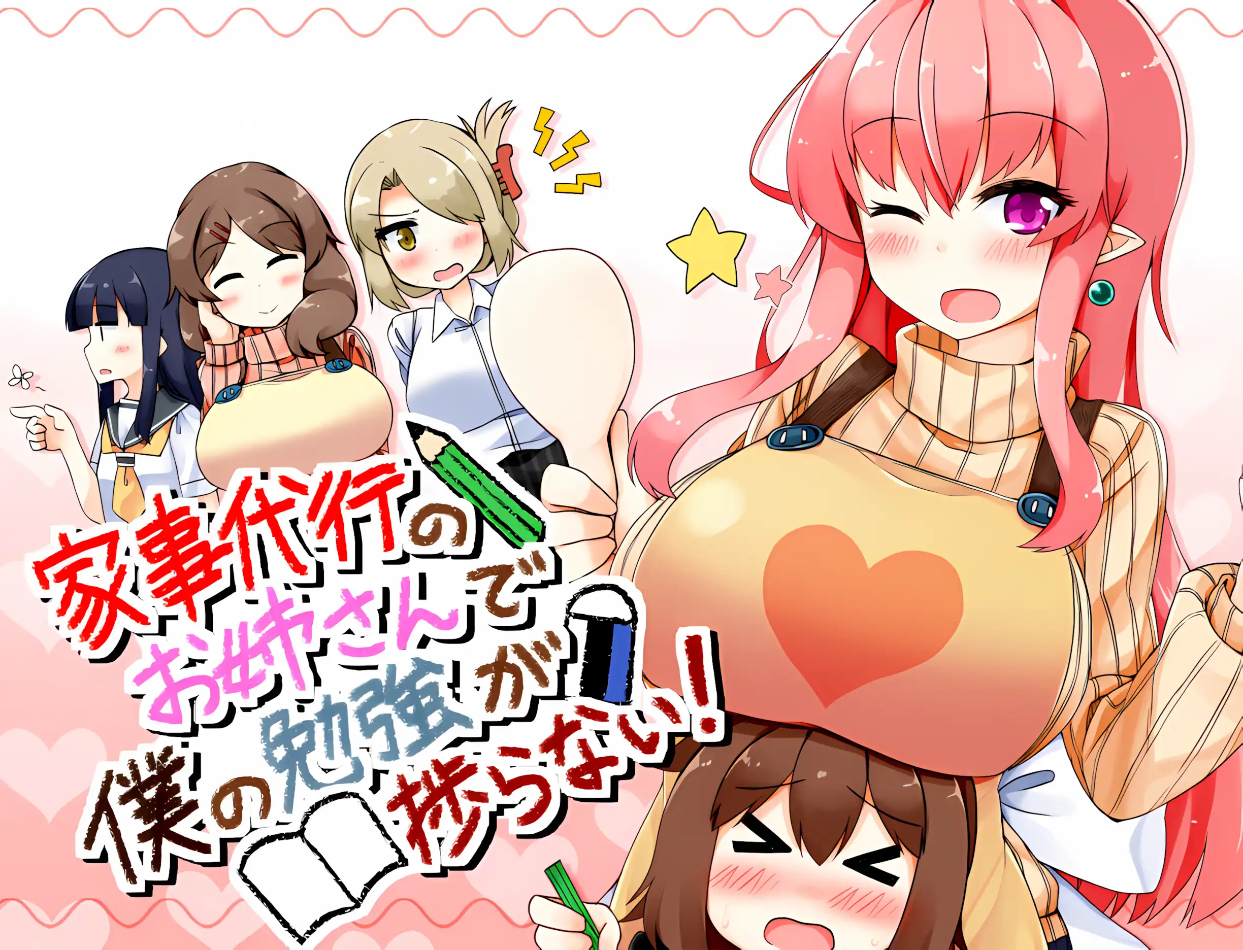 Housemaid Ladies Disturb My Study! download para pc e android