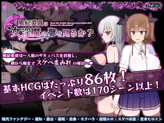 Do Disciplinary Committee Members Dream of Succubi? Downloads em Português para Android & PC.